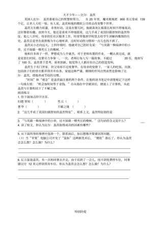 五年级阅读80篇答案