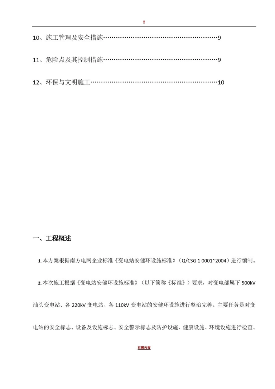 变电站安健环设施施工方案_第3页
