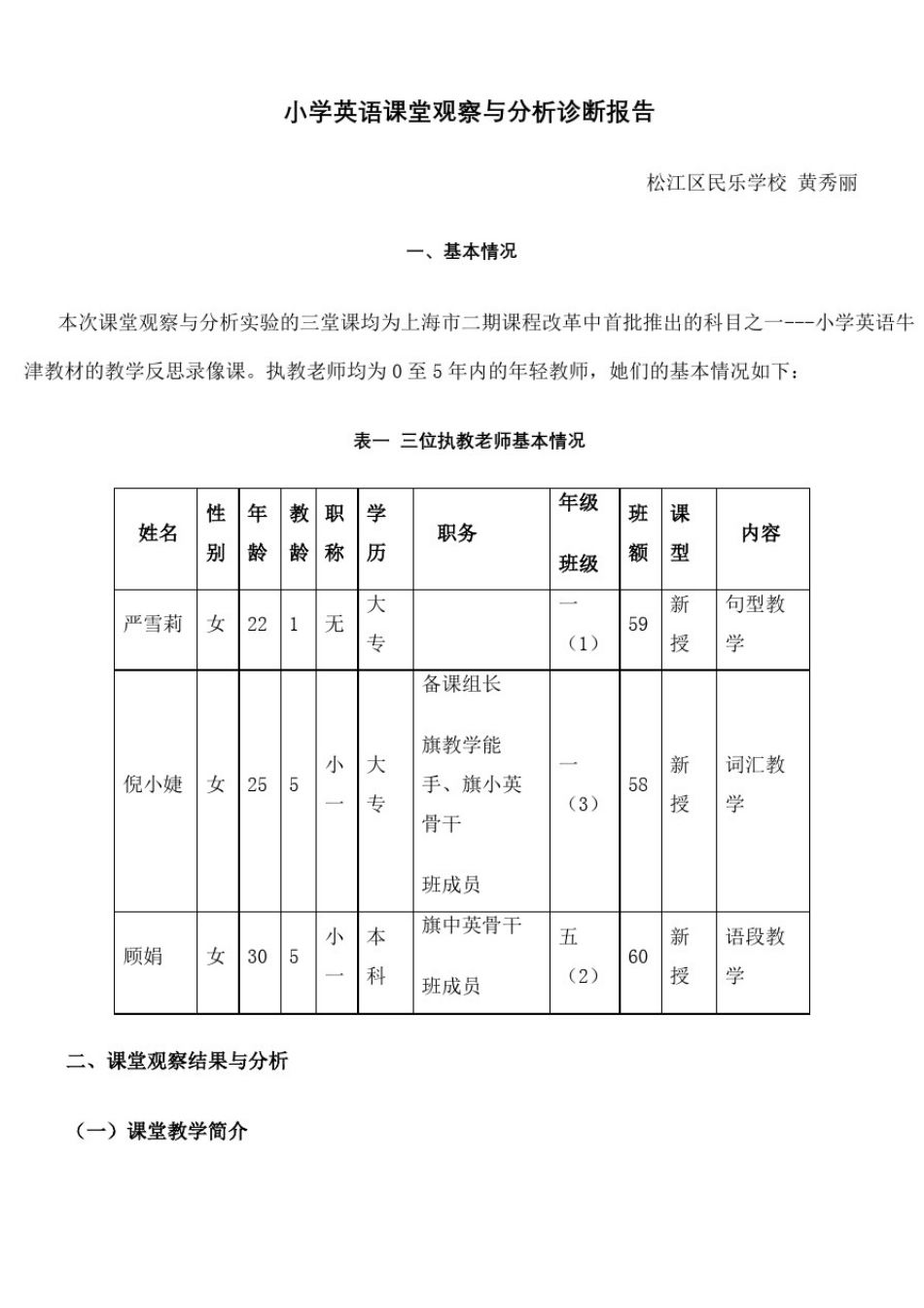 小学英语课堂观察与分析诊断报告(终审稿)_第2页