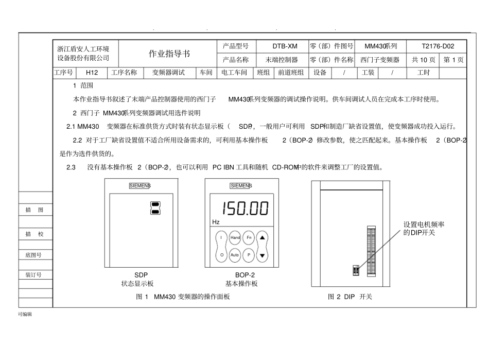 变频器(西门子MM430系列)调试作业指导书_第1页