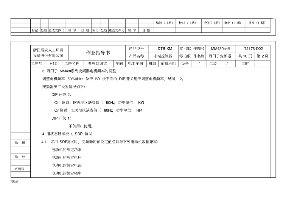 变频器(西门子MM430系列)调试作业指导书_第2页