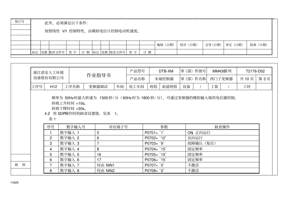 变频器(西门子MM430系列)调试作业指导书_第3页