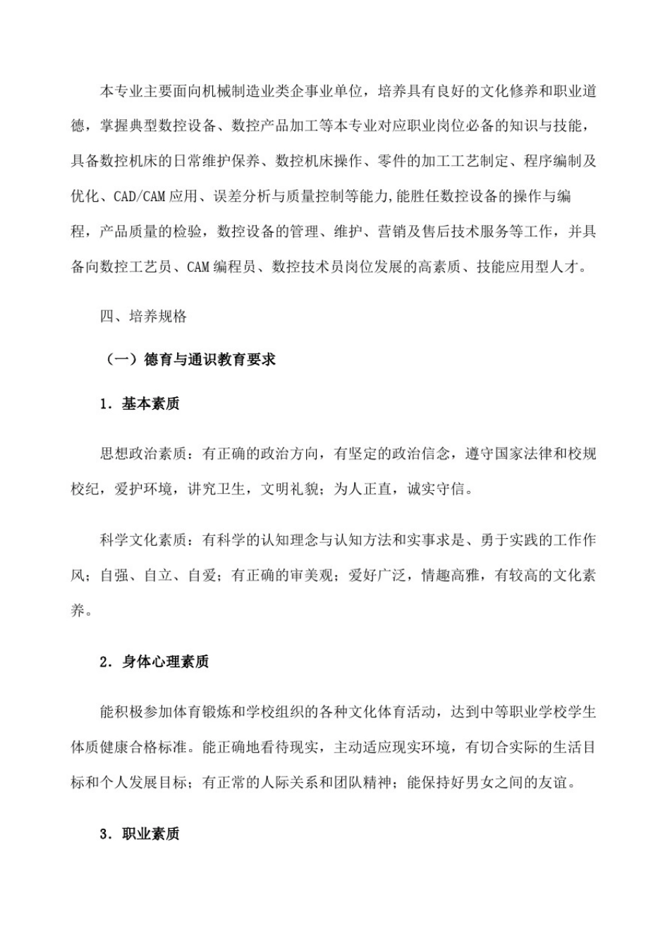 数控技术应用专业人才培养方案修订稿修订稿_第3页