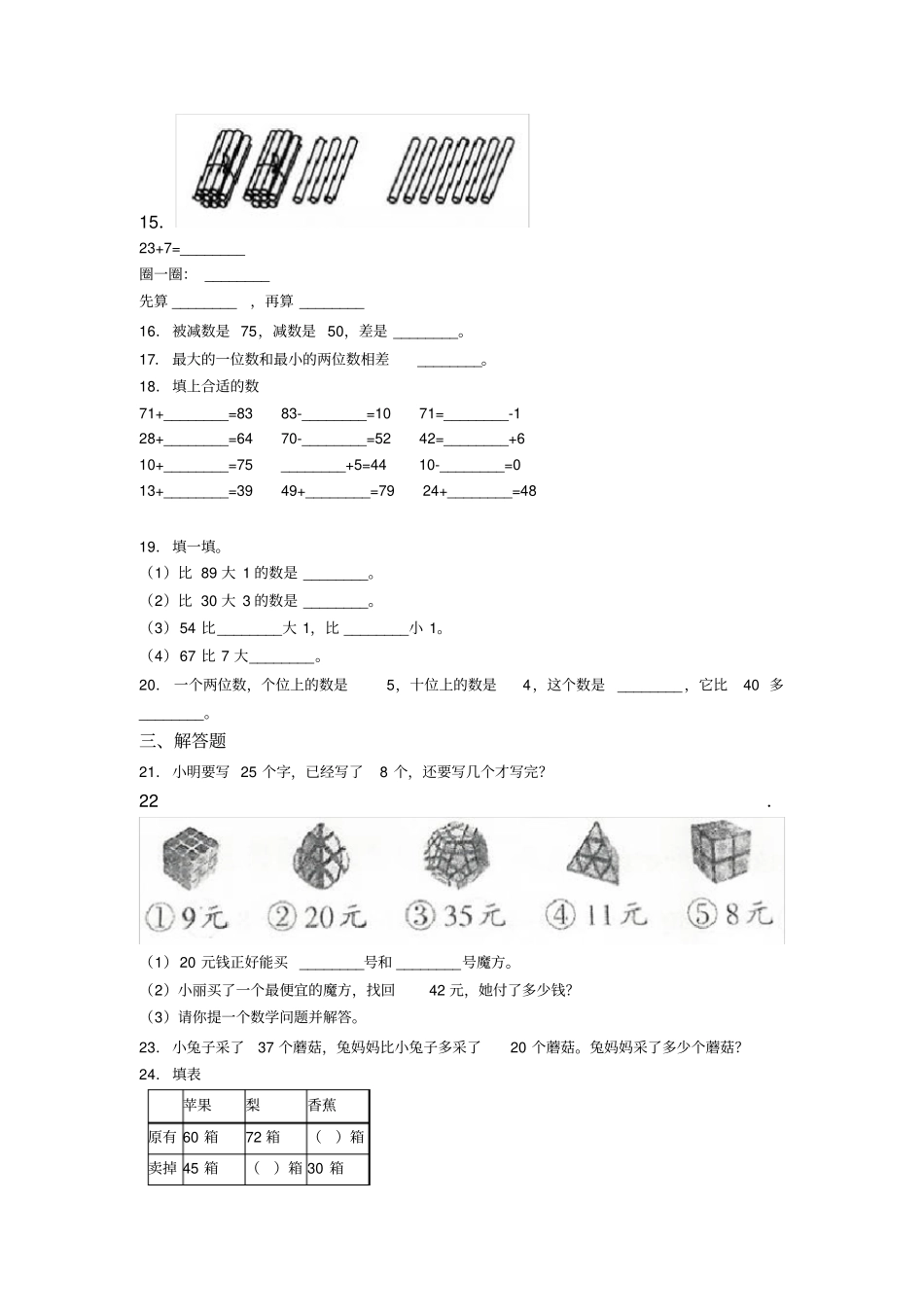 (易错题)小学数学二年级数学上册第二单元《100以内的加法和减法(二)》单元检测题(含答案解析)(1)_第2页