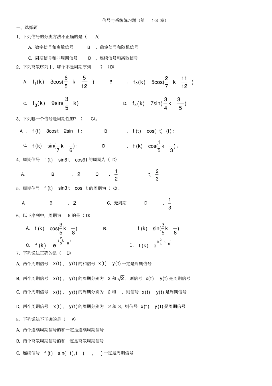 信号与系统练习题——第1-3章_第1页