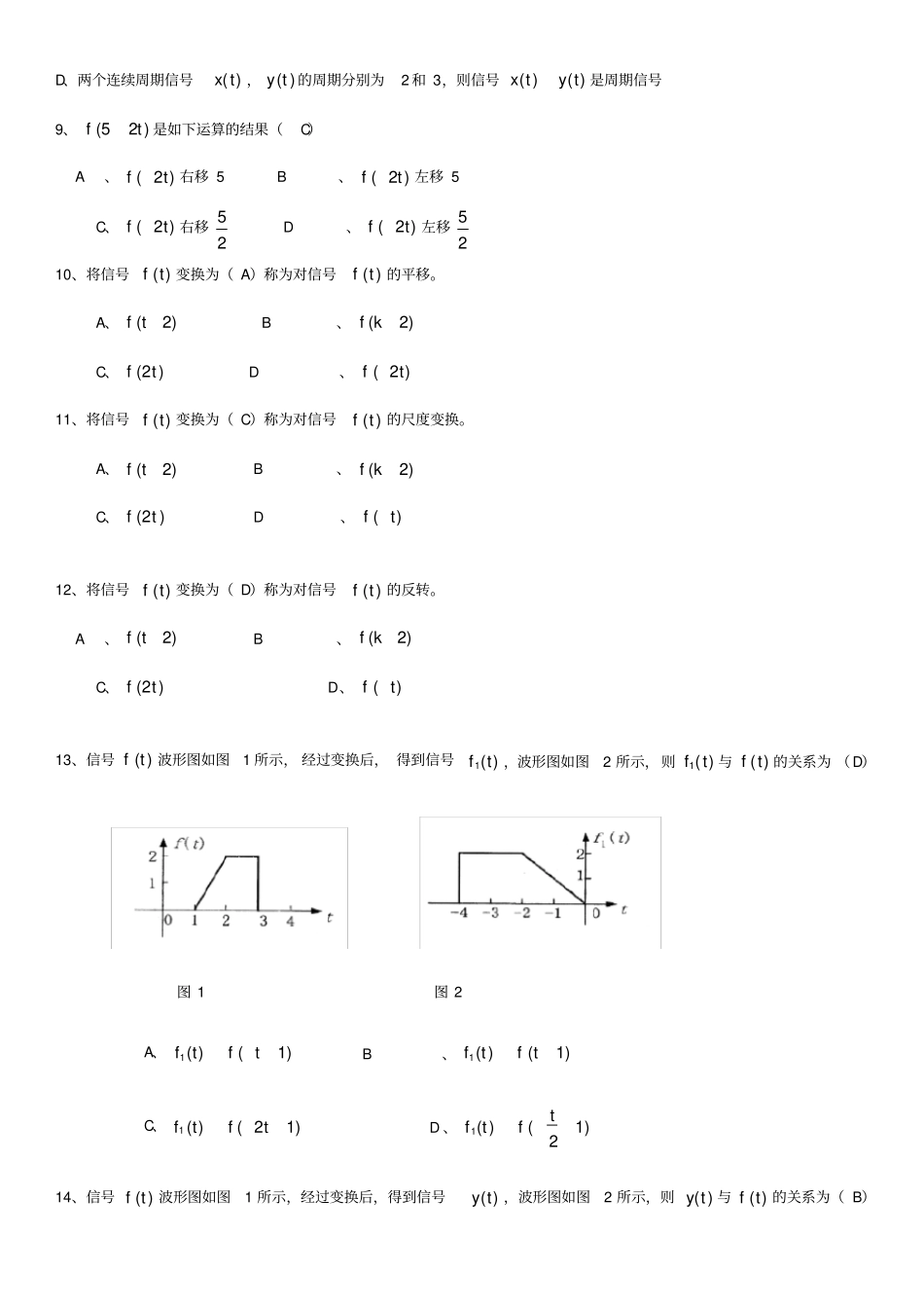 信号与系统练习题——第1-3章_第2页