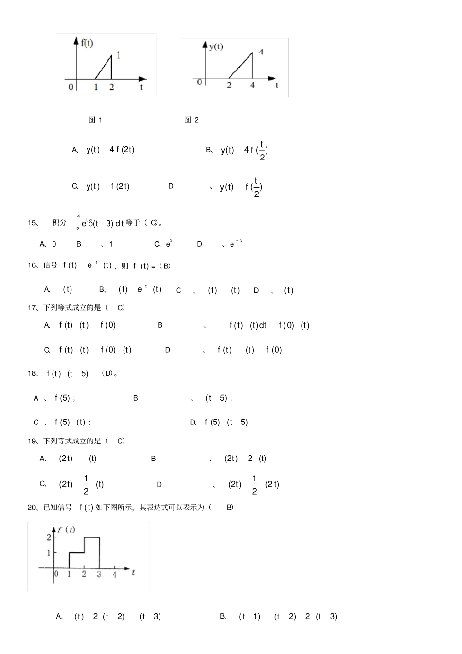 信号与系统练习题——第1-3章_第3页