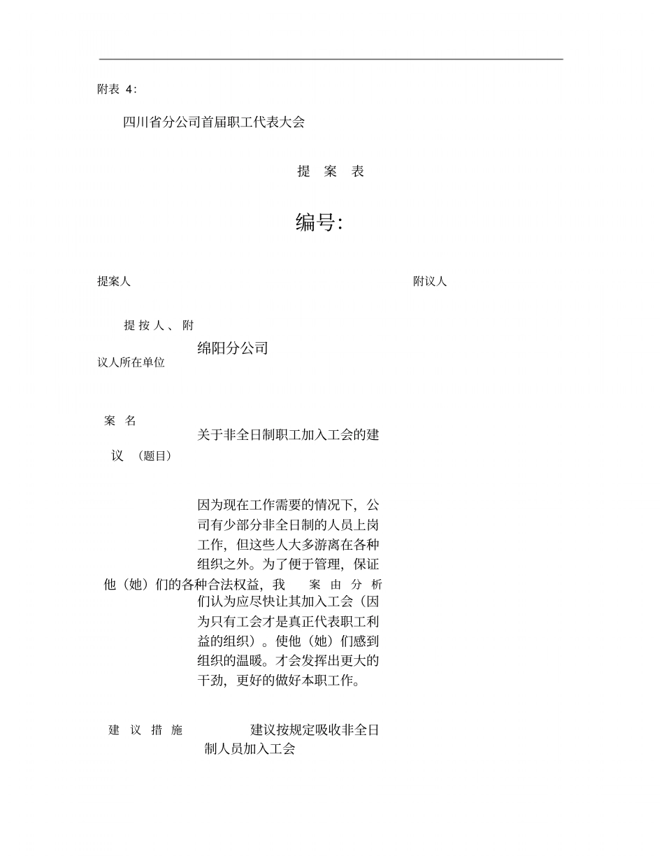 企业工会职代会提案汇总(精)_第1页