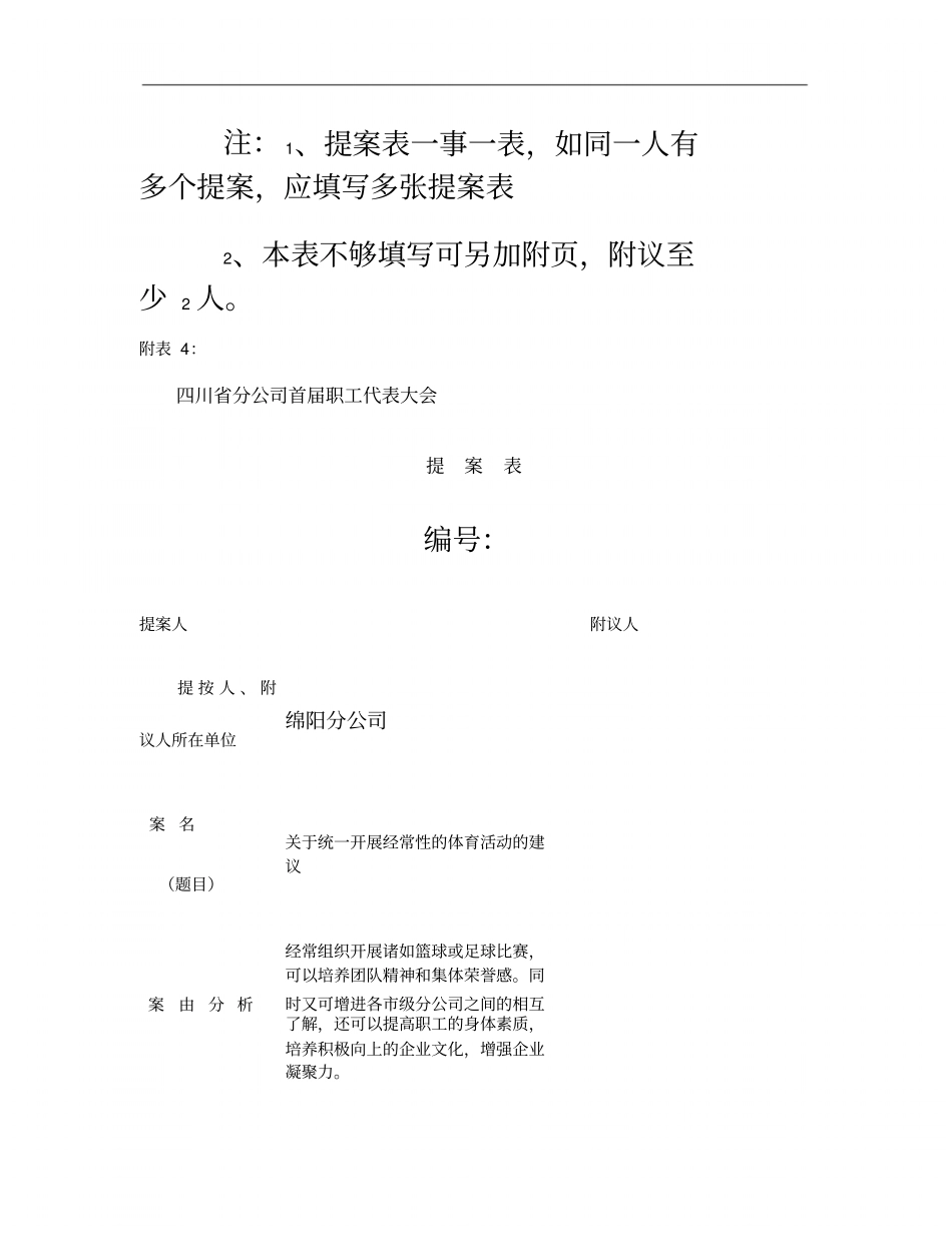 企业工会职代会提案汇总(精)_第2页