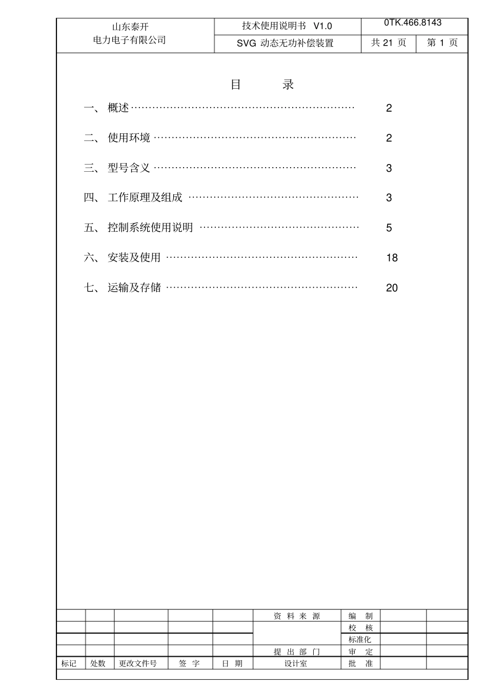 完整word版,SVG技术使用说明书_第3页