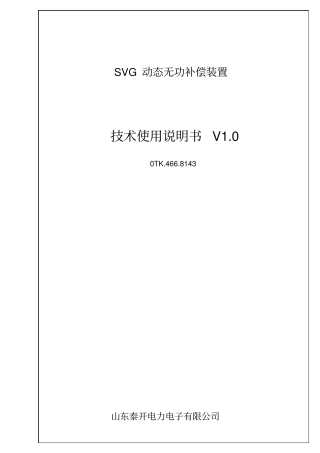 完整word版,SVG技术使用说明书