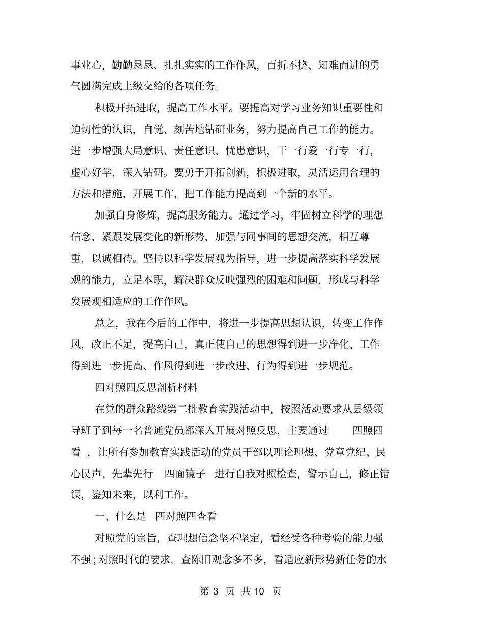 四对照四反思剖析材料_第3页