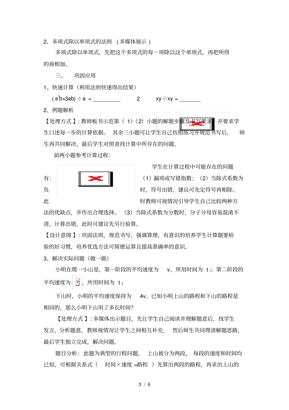 北师大版七年级下册1.7整式的除法(2)多项式除以单项式教案_第3页