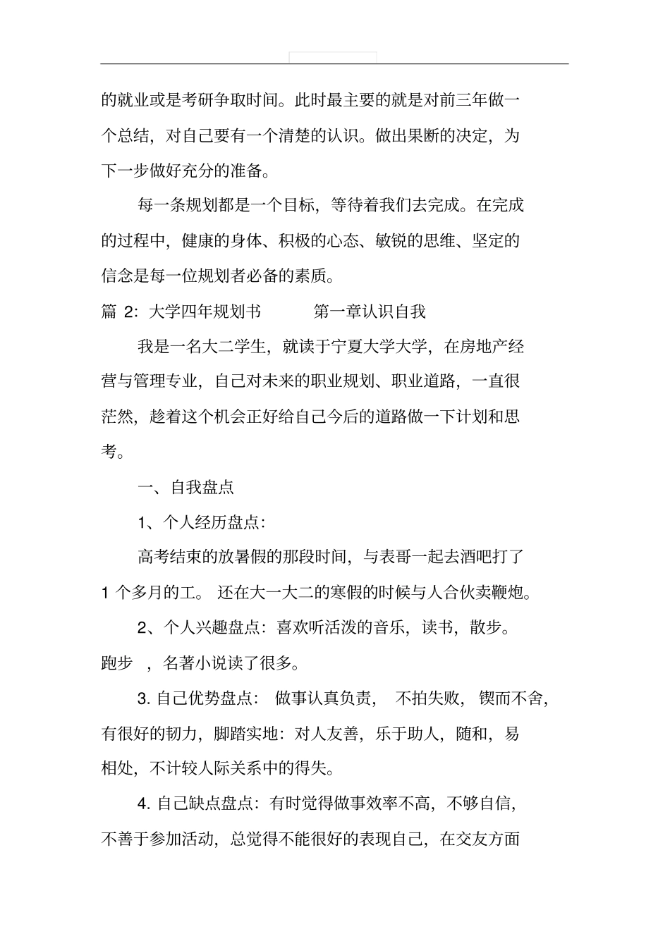 大学四年规划书-大学生四年的职业生涯规划书_第3页