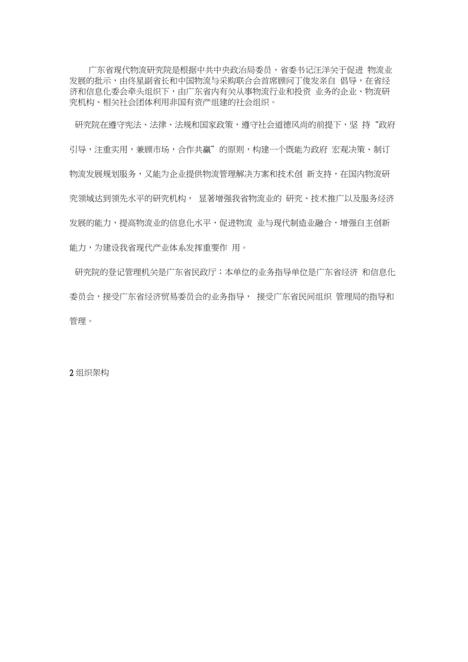 产业研究方案院的模式研究方案_第2页