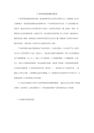 产业研究方案院的模式研究方案