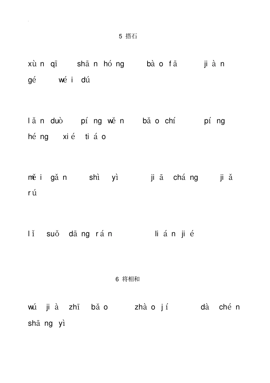 五年级看拼音写词语(试卷版)及答案_第3页