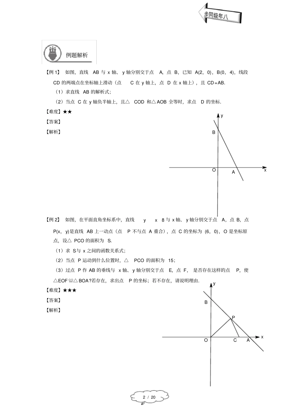 八年级春季班-18-特殊三角形的存在性-马秋燕_第2页