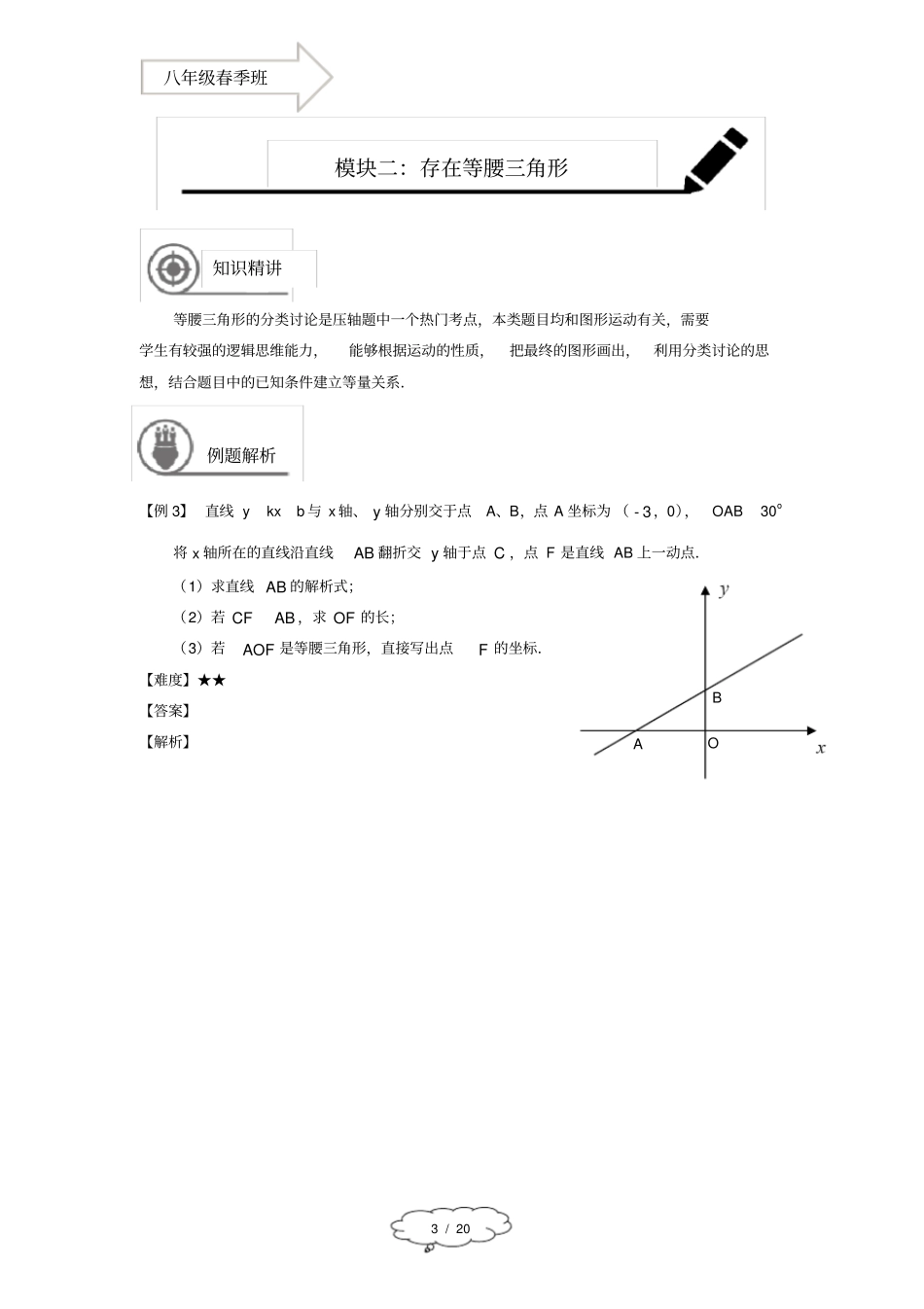 八年级春季班-18-特殊三角形的存在性-马秋燕_第3页