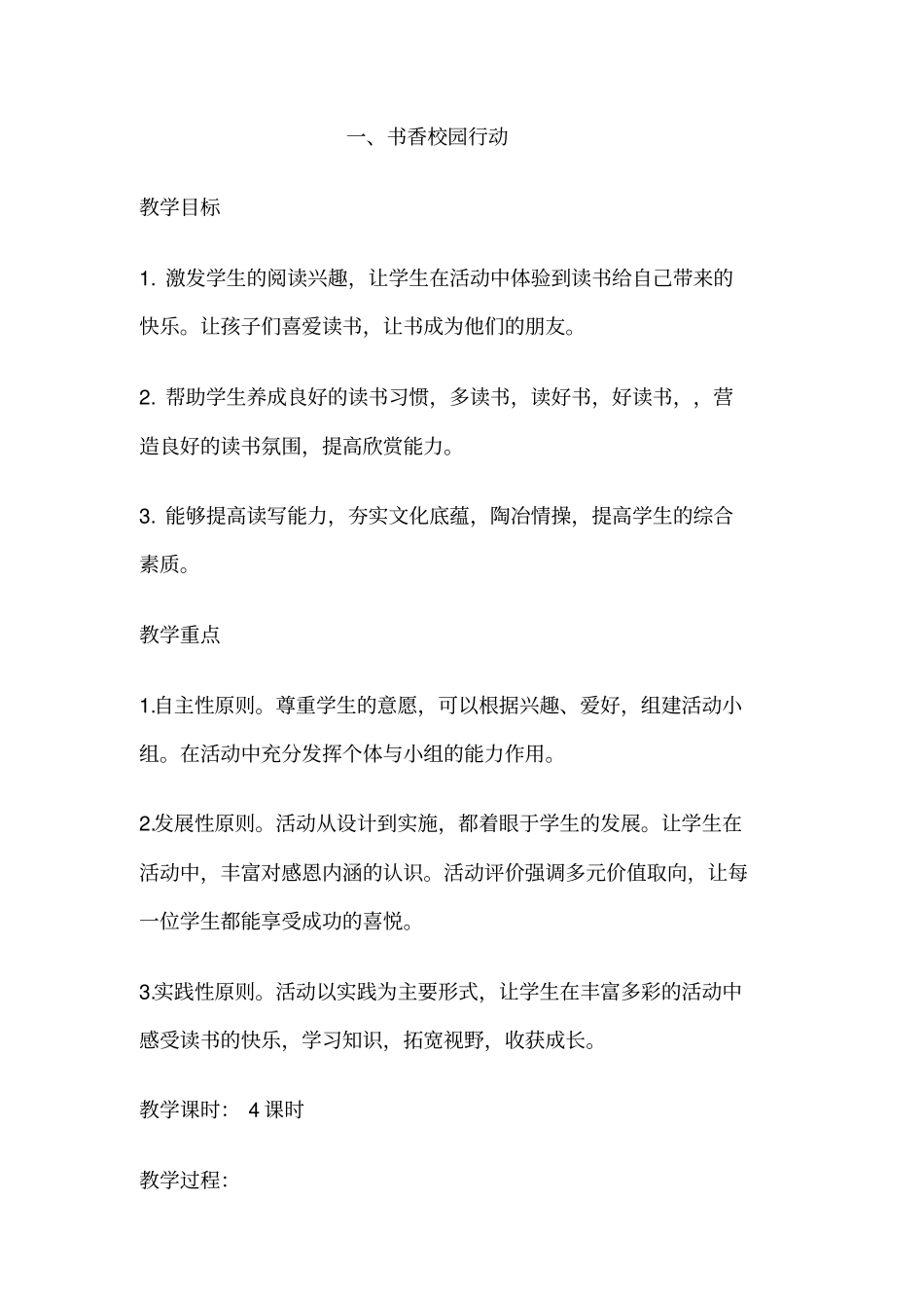 2016学年综合实践教案(4年级第二学期)--_第2页