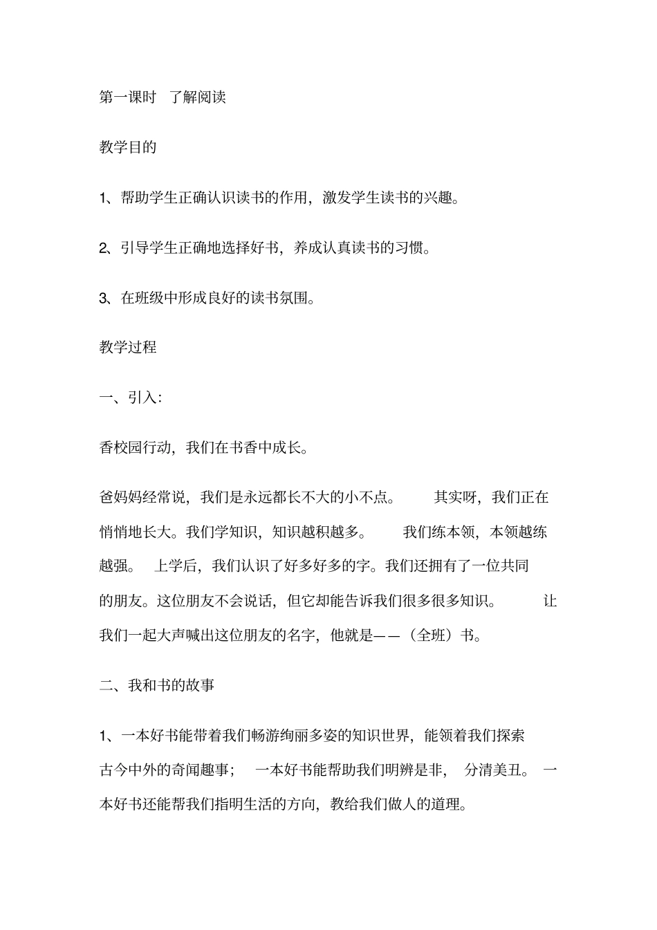 2016学年综合实践教案(4年级第二学期)--_第3页