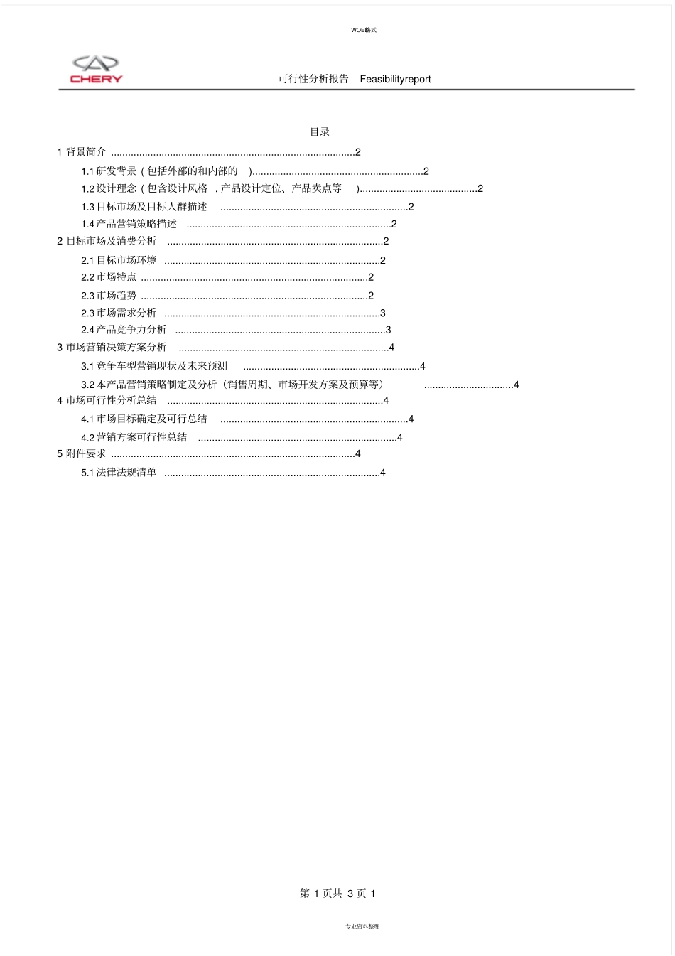 市场可行性分析报告(标准版)_第2页