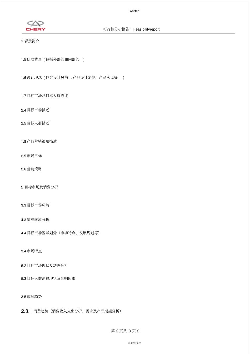 市场可行性分析报告(标准版)_第3页