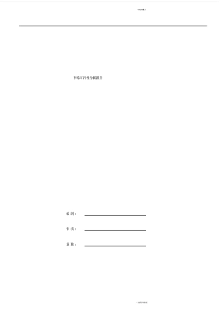 市场可行性分析报告(标准版)