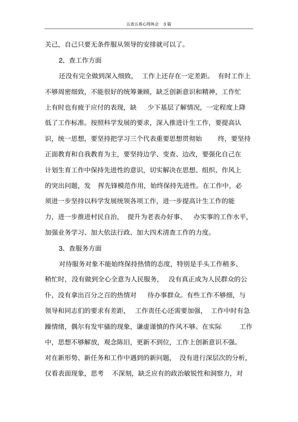 心得体会五查五看心得体会3篇_第2页