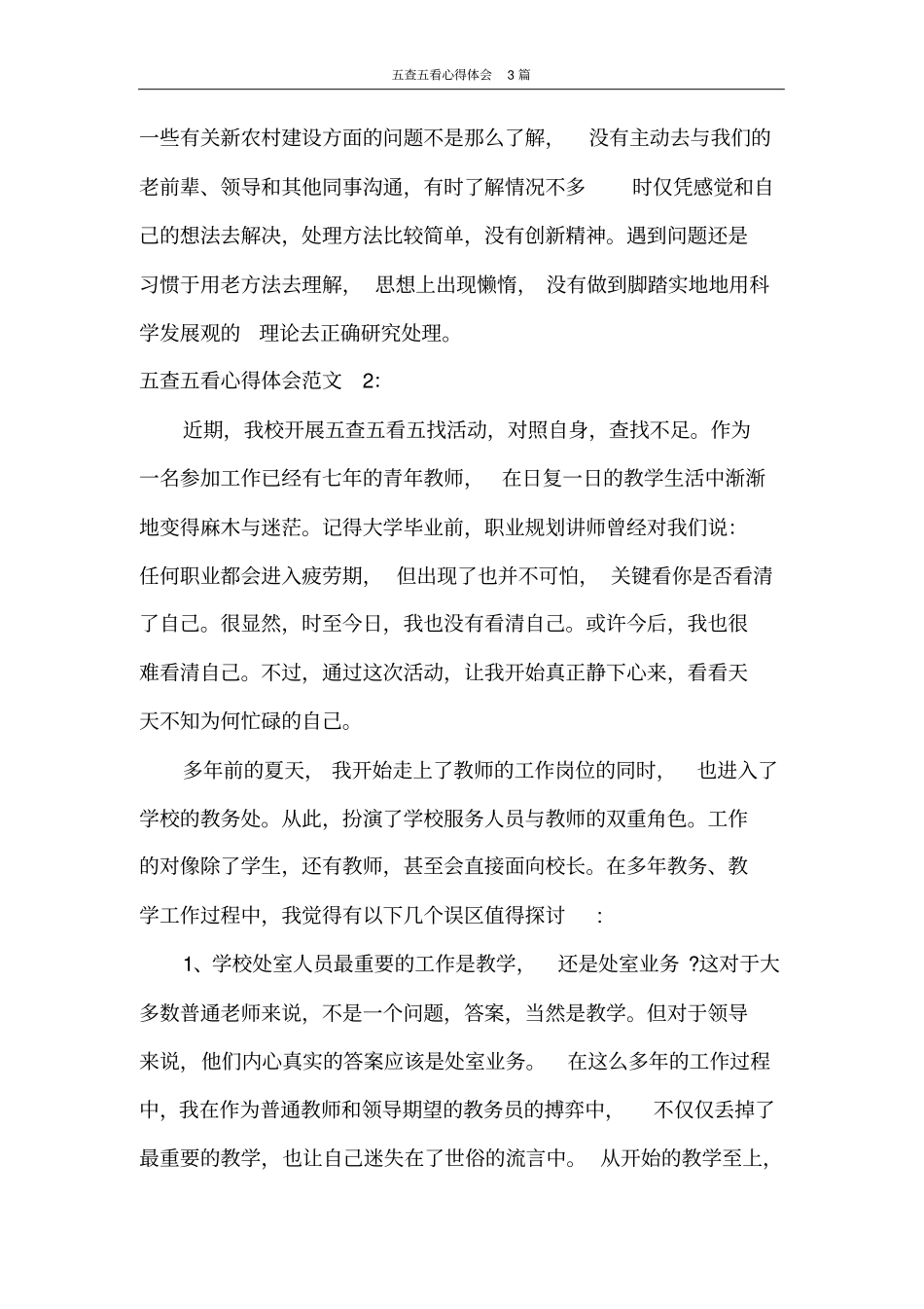 心得体会五查五看心得体会3篇_第3页