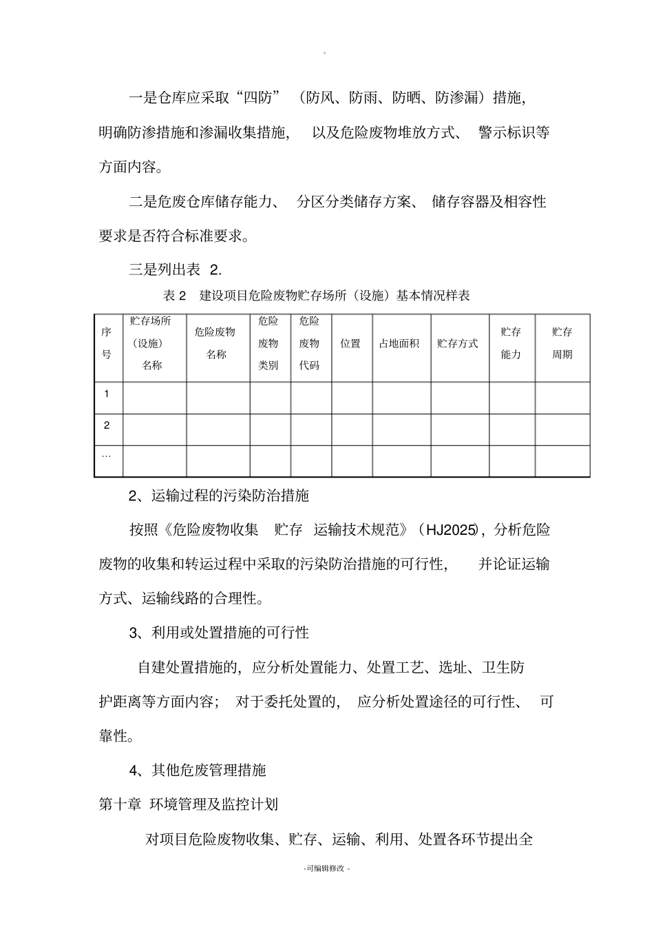 危废指南后危险废物分析_第3页