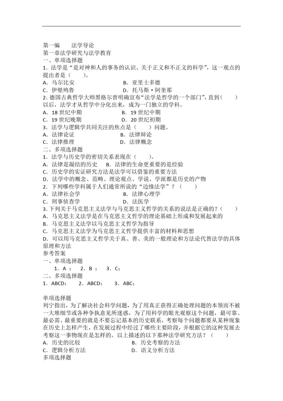 张文显法理学配套题_第1页
