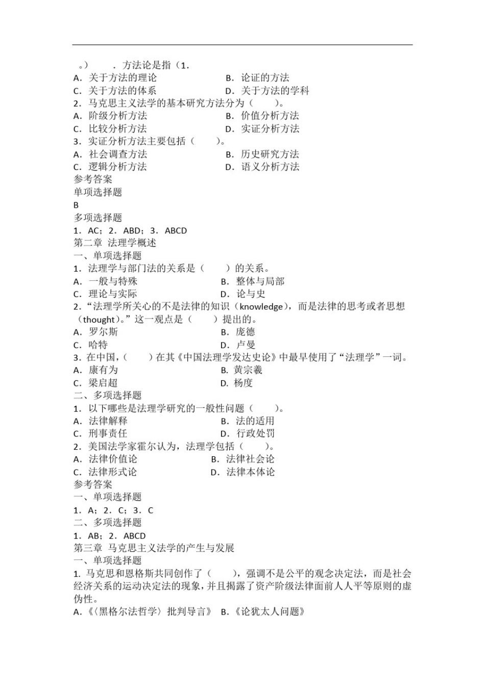 张文显法理学配套题_第2页