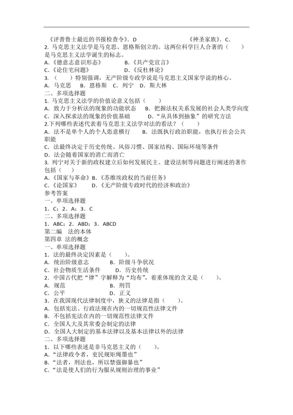 张文显法理学配套题_第3页