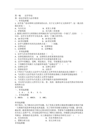 张文显法理学配套题