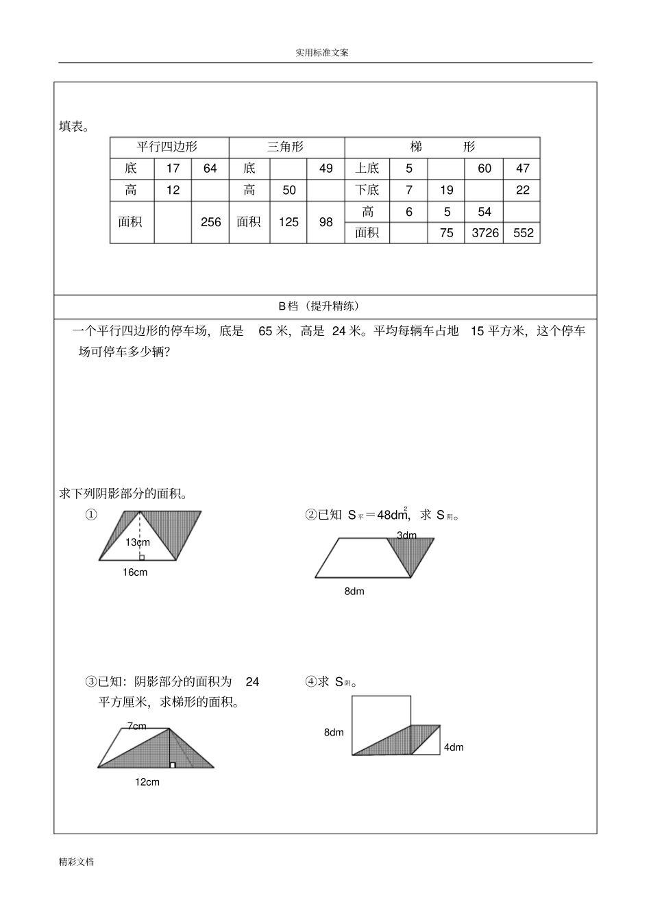 平行四边形、三角形、梯形、组合图形面积_第3页