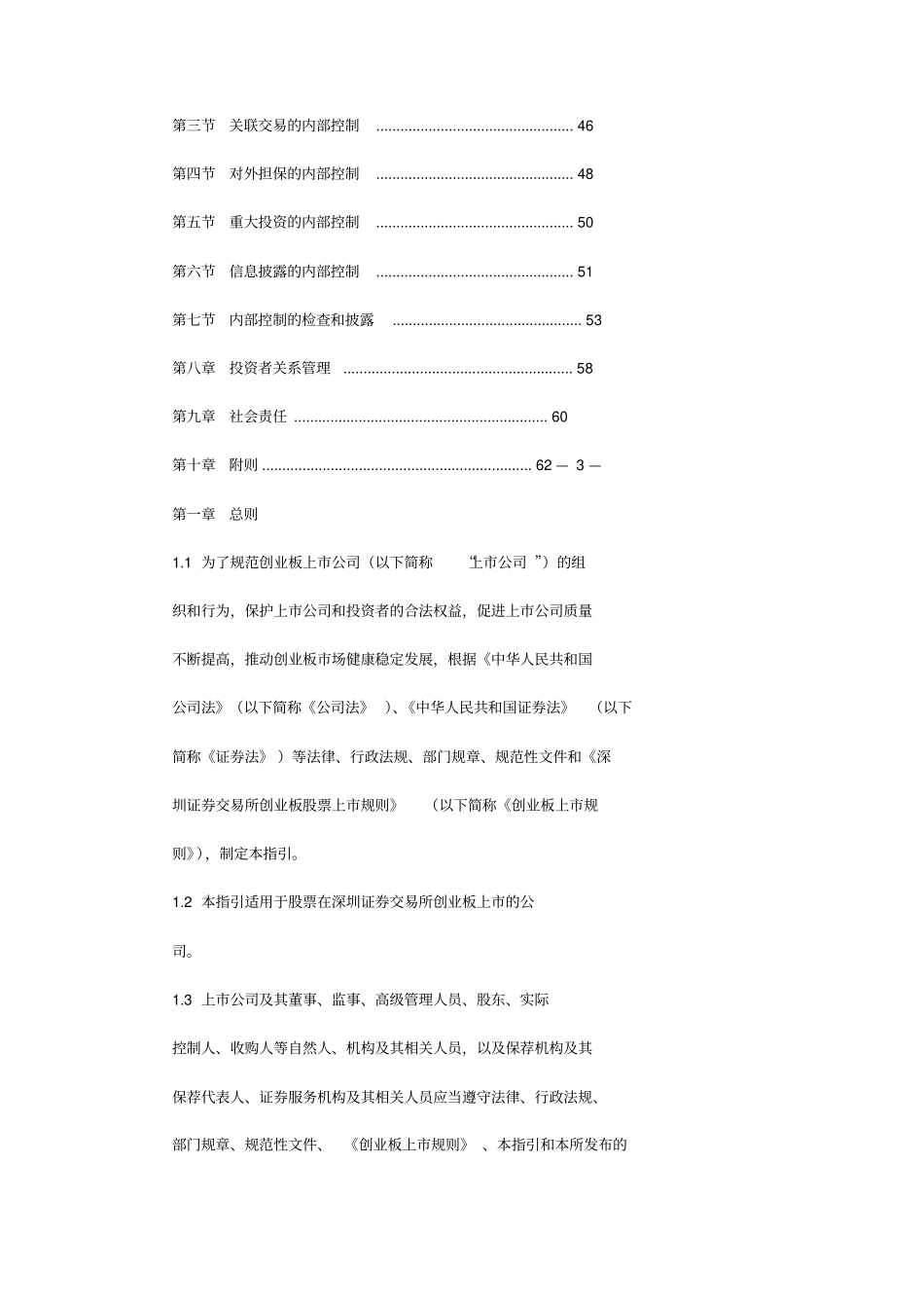 (创业指南)2020年创业板上市公司规范运作指引_第2页