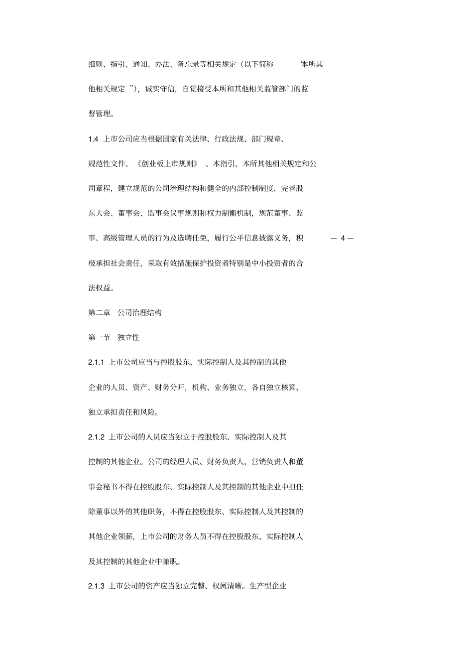 (创业指南)2020年创业板上市公司规范运作指引_第3页