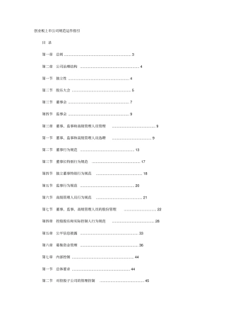 (创业指南)2020年创业板上市公司规范运作指引