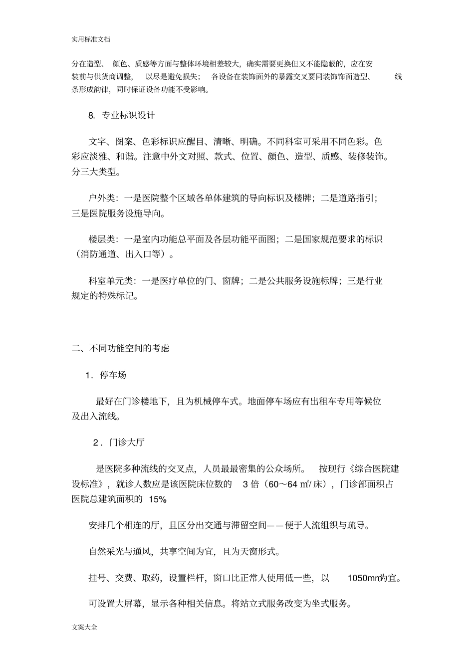 医院设计注意事项及建议_第2页
