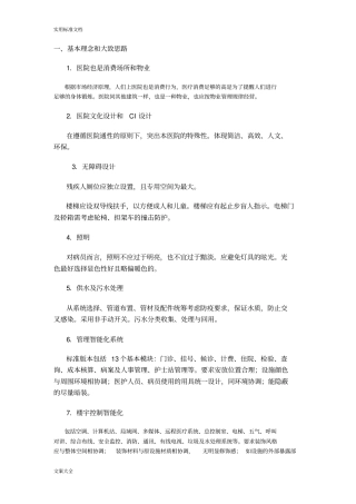 医院设计注意事项及建议