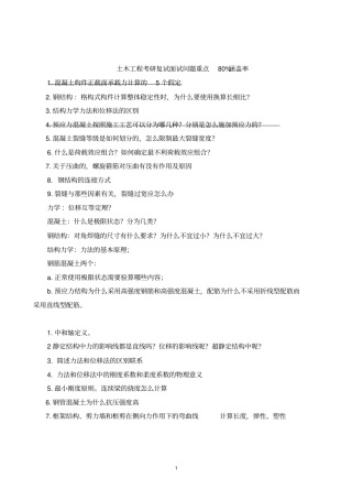 土木工程考研复试面试问题重点