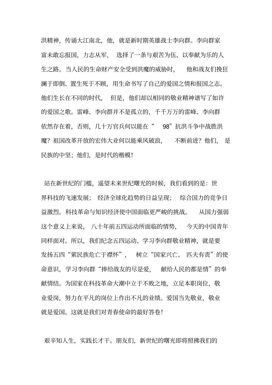 五四运动演讲稿-共19页_第2页