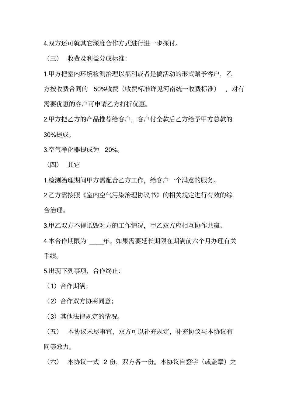 室内清洁合作协议书_第2页