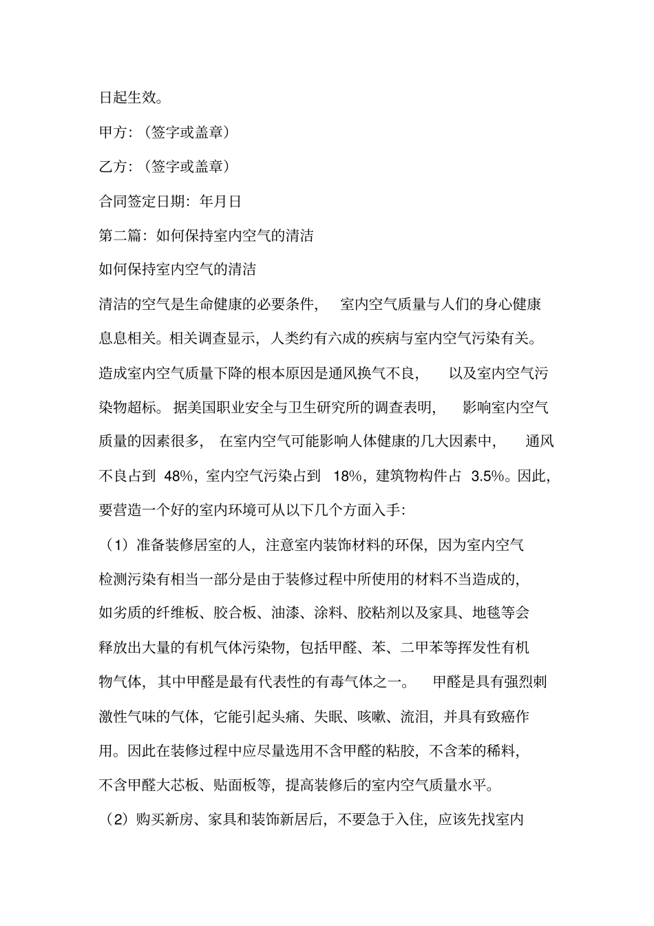 室内清洁合作协议书_第3页