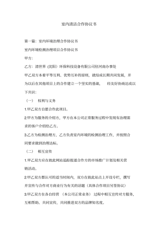 室内清洁合作协议书