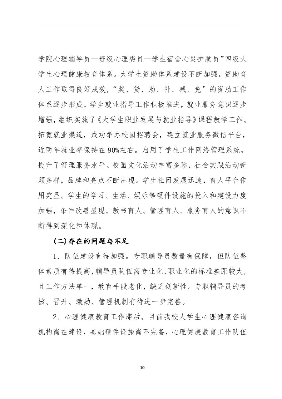 十四五学生处发展规划_第2页