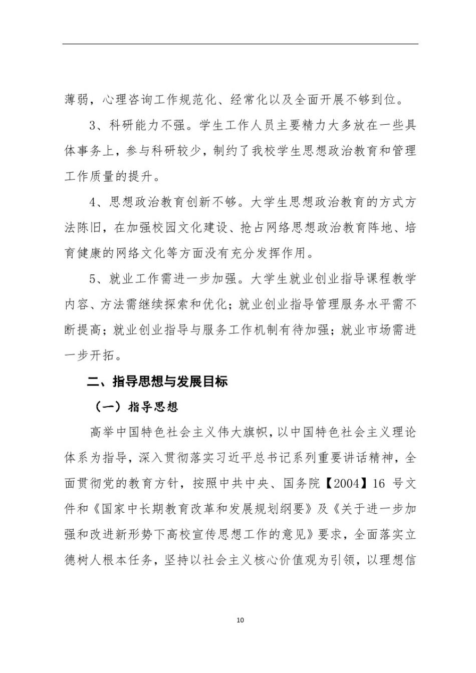 十四五学生处发展规划_第3页