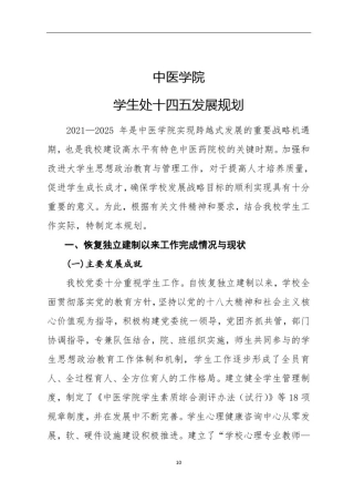 十四五学生处发展规划