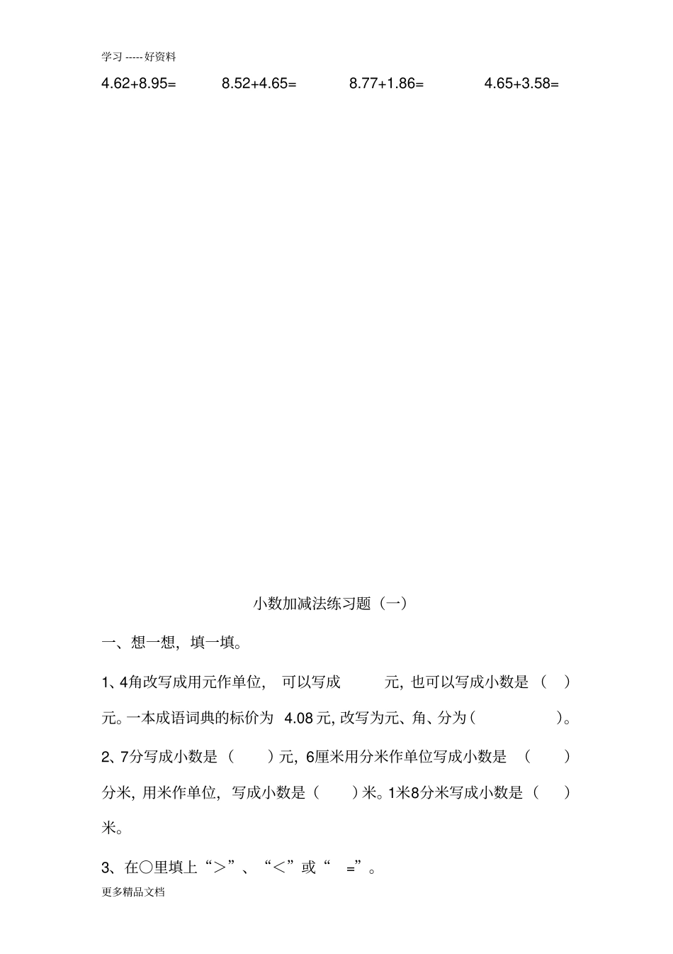 小数加减法练习题汇编_第2页